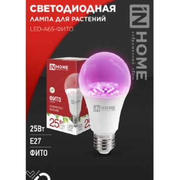 Лампа светодиодная FITO IN HOME LED-A65-ФИТО 25Вт-1