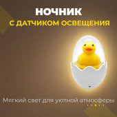 Ночник NLA 08-DY-DS УТЕНОК желтый 230В IN HOME с датчиком освещения