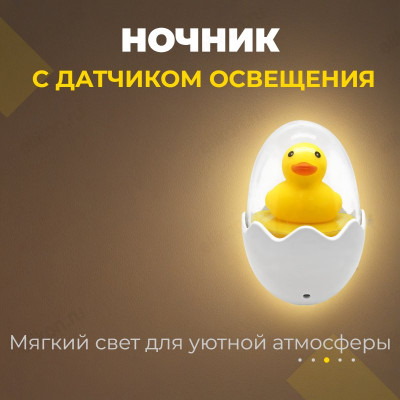 Ночник светодиодный NLA 08-DY-DS УТЁНОК желтый с датчиком освещения 230В IN HOME