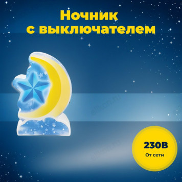 Ночник NLA 11-M ЛУНА 230В IN HOME с выключателем
