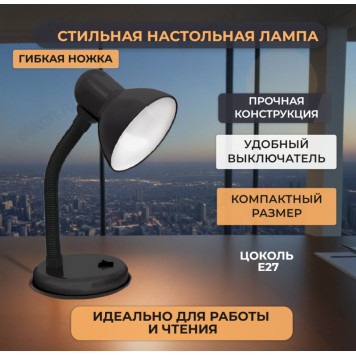 Светильник настольный СНО 22Ч-E27 IN HOME черный