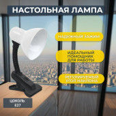 Светильник наст. СНП 21Б-E27 прищепка IN HOME бел.
