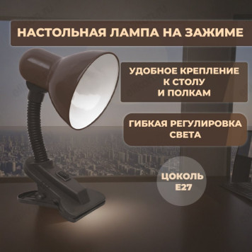 Светильник наст.СНП 21Ч-E27 230В прищепка IN HOME чер.