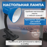 Светильник наст. СНП 21ТС-E27 230В прищепка IN HOME син.