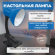 Светильник наст. СНП 21ТС-E27 230В прищепка IN HOME син.