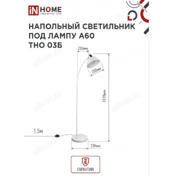Светильник напольный IN HOME ТНО 03Б БЕЛЫЙ  60Вт Е27 230В-2