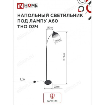 Светильник напольный IN HOME ТНО 03Ч ЧЕРНЫЙ 60Вт Е27 230В-2