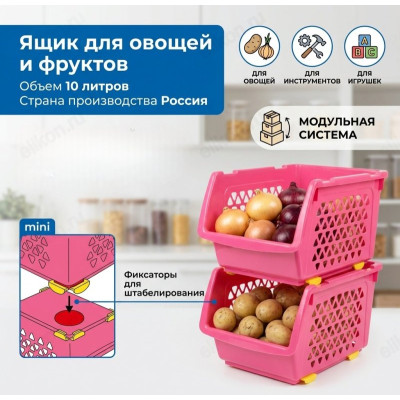 Ящик для овощей 10л Интерм А0314 фуксия