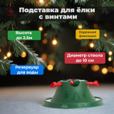 Подставка для ёлки с винтами Н0201 зеленая