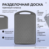Доска разделочная Интерм П3527 графитовая