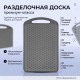 Доска разделочная Интерм П3527 графитовая