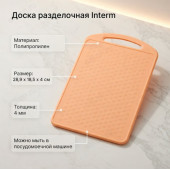 Доска разделочная Интерм П3531 персиковая
