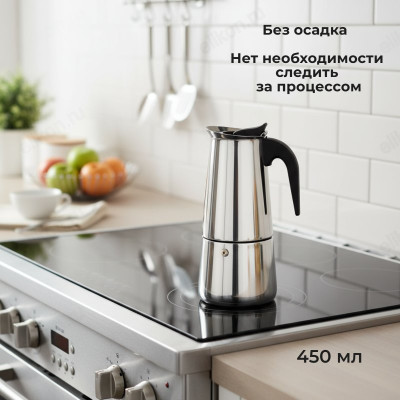 Кофеварка гейзерная ITALIA  450мл 104759