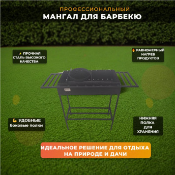 Мангал сборный Jenna Мс003