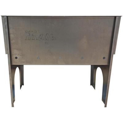 Мангал Жарь походный, разборный (сталь 1.2мм) арт. JENNA Мсп0012-3