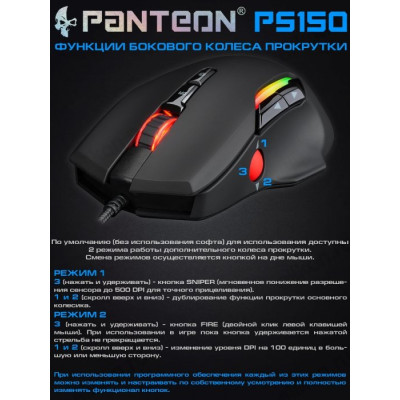 Мышь игровая JETACCESS PANTEON PS150, черная 200-6400/12400DPI-7
