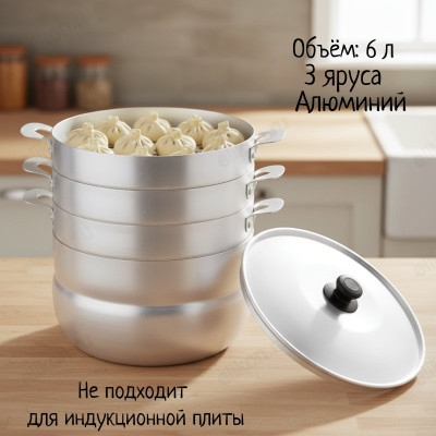 Мантоварка алюминиевая Калитва 18063 6л/3диска