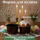 Форма для кулича ХИТ Вишня 10см 6621014