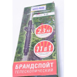 Опрыскиватель телескопический 2, 3м Модель У-23