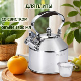 Чайник для плиты со свистком KELLI KL-4344Черный 1,5л