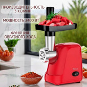 Мясорубка KELLI KL-5007Красная