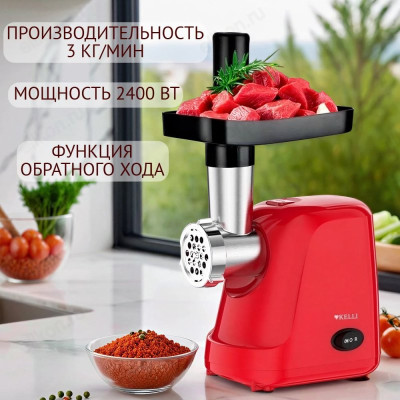 Мясорубка KELLI KL-5007Красная