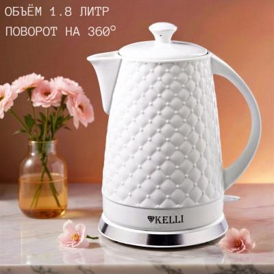 Чайник керамический KELLI KL-1340 1,8л белый