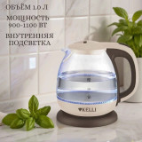 Чайник стеклянный KELLI KL-1370 1,0л кофейный
