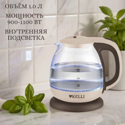 Чайник стеклянный KELLI KL-1370 1,0л кофейный