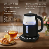 Чайник стеклянный KELLI KL-1373 1,7л черный