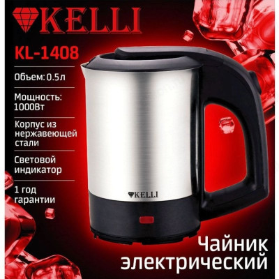 Чайник металлический KELLI KL-1408 0,5л нерж.-1
