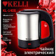 Чайник металлический KELLI KL-1408 0,5л нерж.