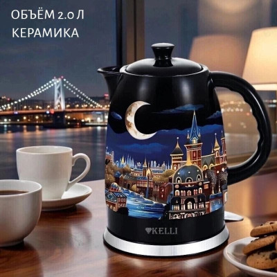 Чайник керамический KELLI KL-1451 2,0л