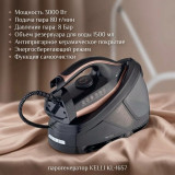 Парогенератор KELLI KL-1657 3000Вт керам.