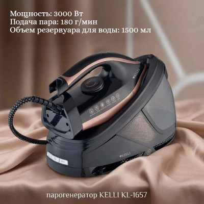 Парогенератор KELLI KL-1657 3000Вт керам.