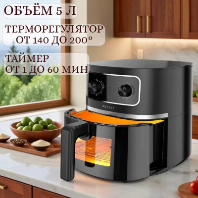 Аэрогриль-мультипечь KELLI 5л KL-1710 черный