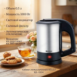 Чайник металлический KELLI KL-1814 0,5л
