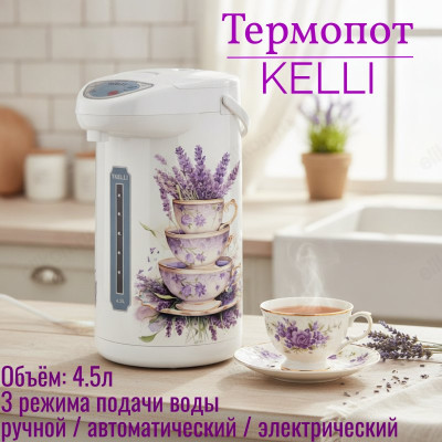 Термопот KELLI KL-1871 4,5л