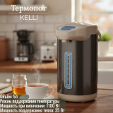Термопот KELLI KL-1873 5л