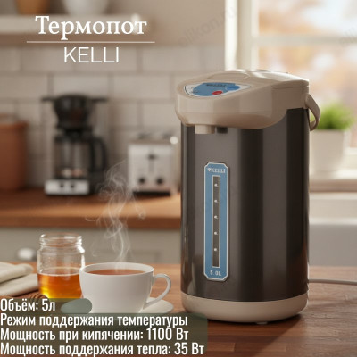 Термопот KELLI KL-1873 5л