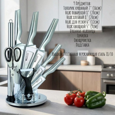 Набор ножей KELLI KL-2030 9пр.нерж.