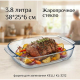 Форма для запекания KELLI KL-3212 3,8л стекло