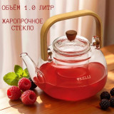 Чайник заварочный KELLI KL-3231 1,0л стекло