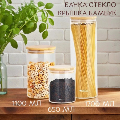 Набор банок для сыпучих продуктов KELLI KL-3289