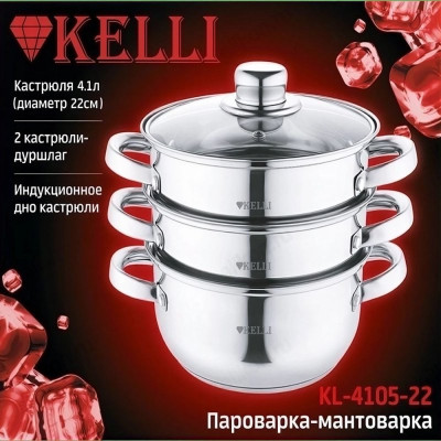 Мантоварка-пароварка KELLI KL-4105-22 4, 1л-2