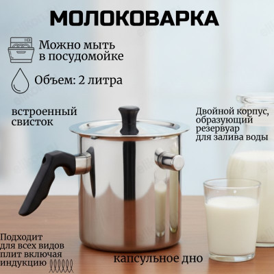 Молоковарка KELLI KL-4106 2,0л