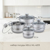Набор посуды KELLI KL-4213 8пр нерж