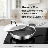 Сковорода KELLI KL-4341-24 24см