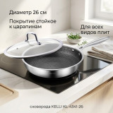 Сковорода KELLI KL-4341-26
