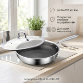 Сковорода KELLI KL-4341-28